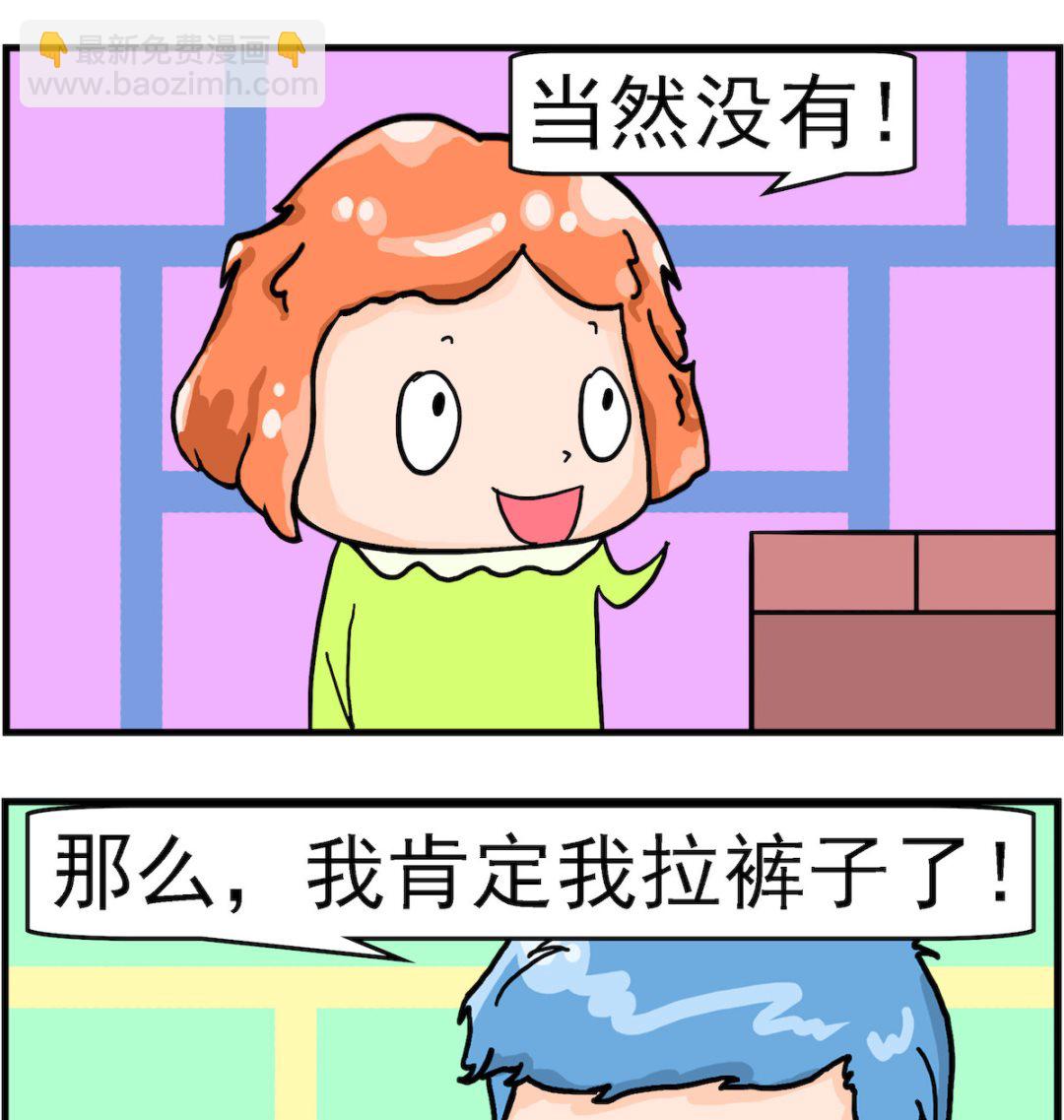 丟丟和呆呆 - 第057話 屁的顏色 - 1