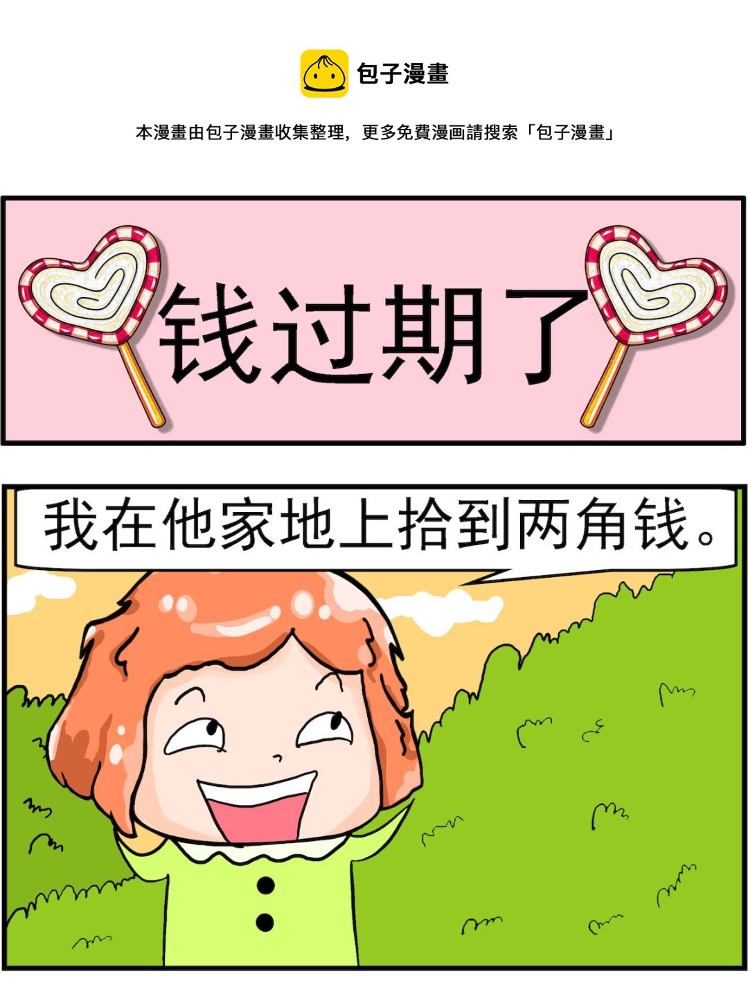 第059话 钱过期了-第59话