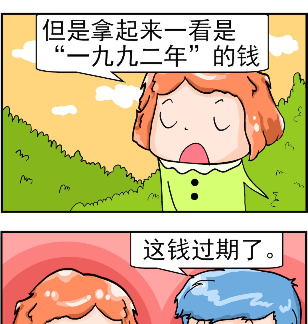 第059话 钱过期了-第59话