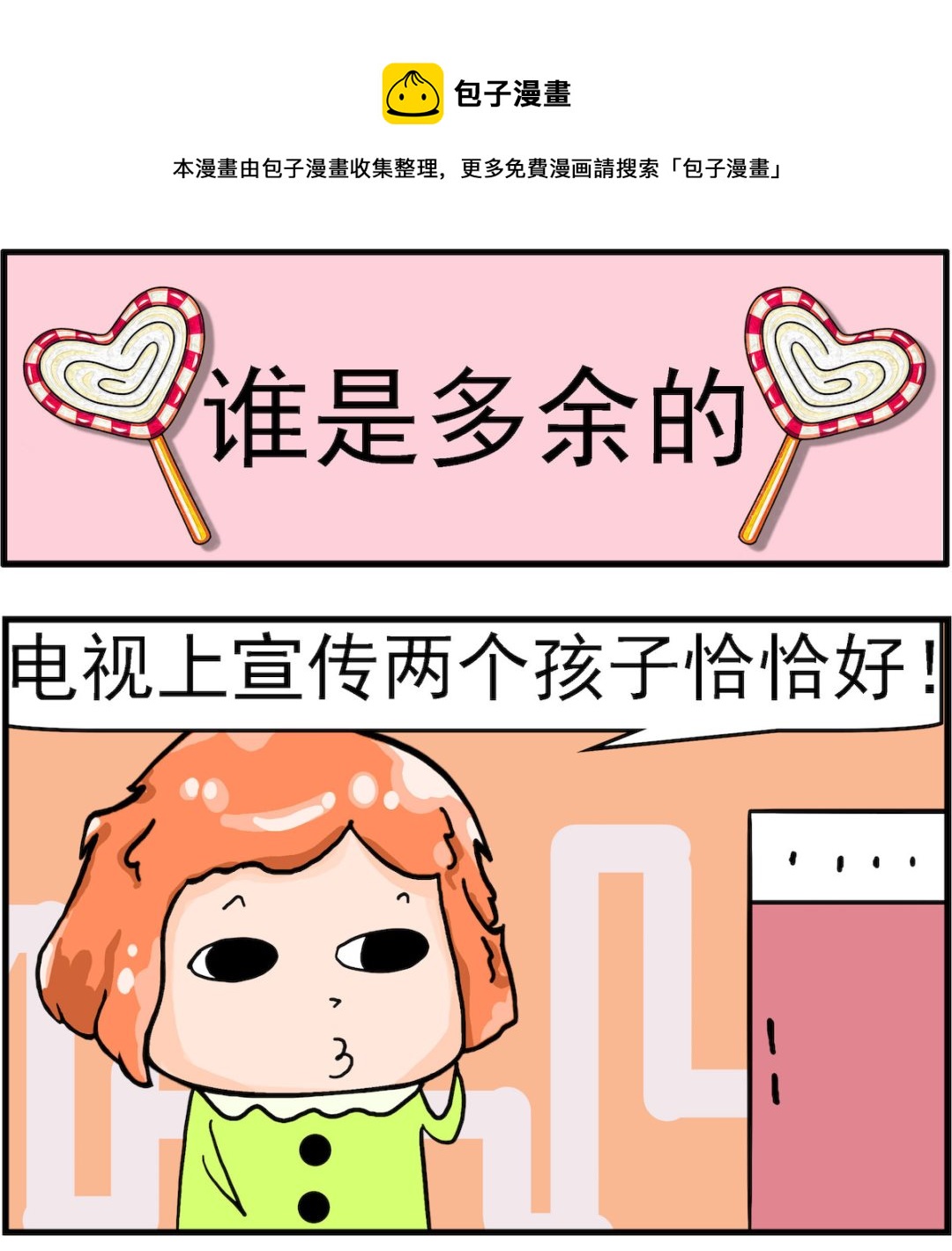 第065话 谁是多余的-第65话