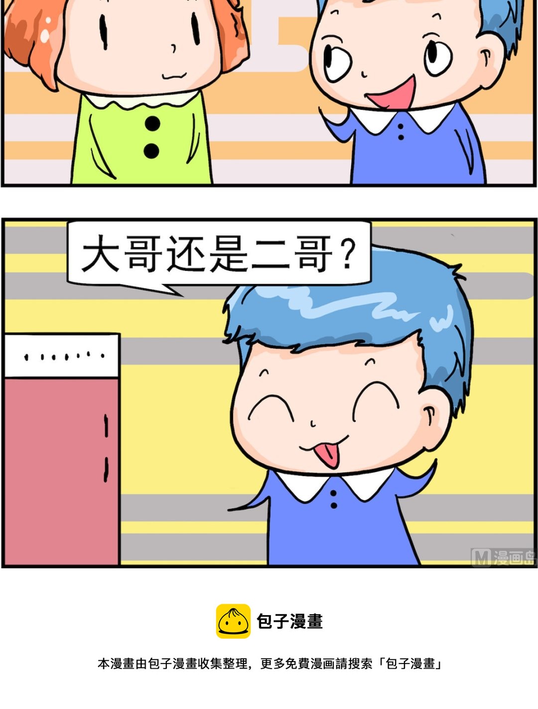 第065话 谁是多余的-第65话