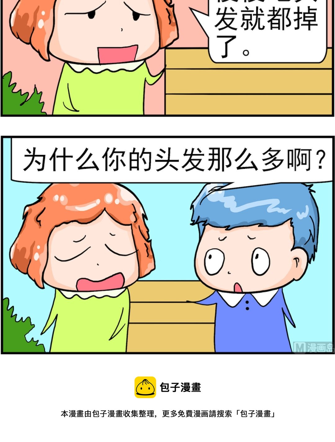 第071话 秃子-第71话