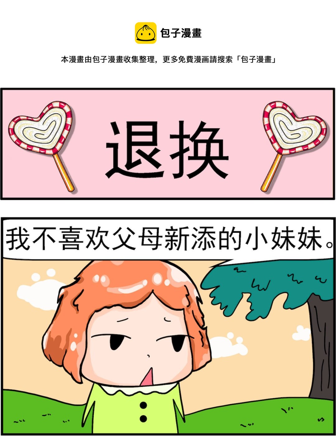 第073话 退换-第73话