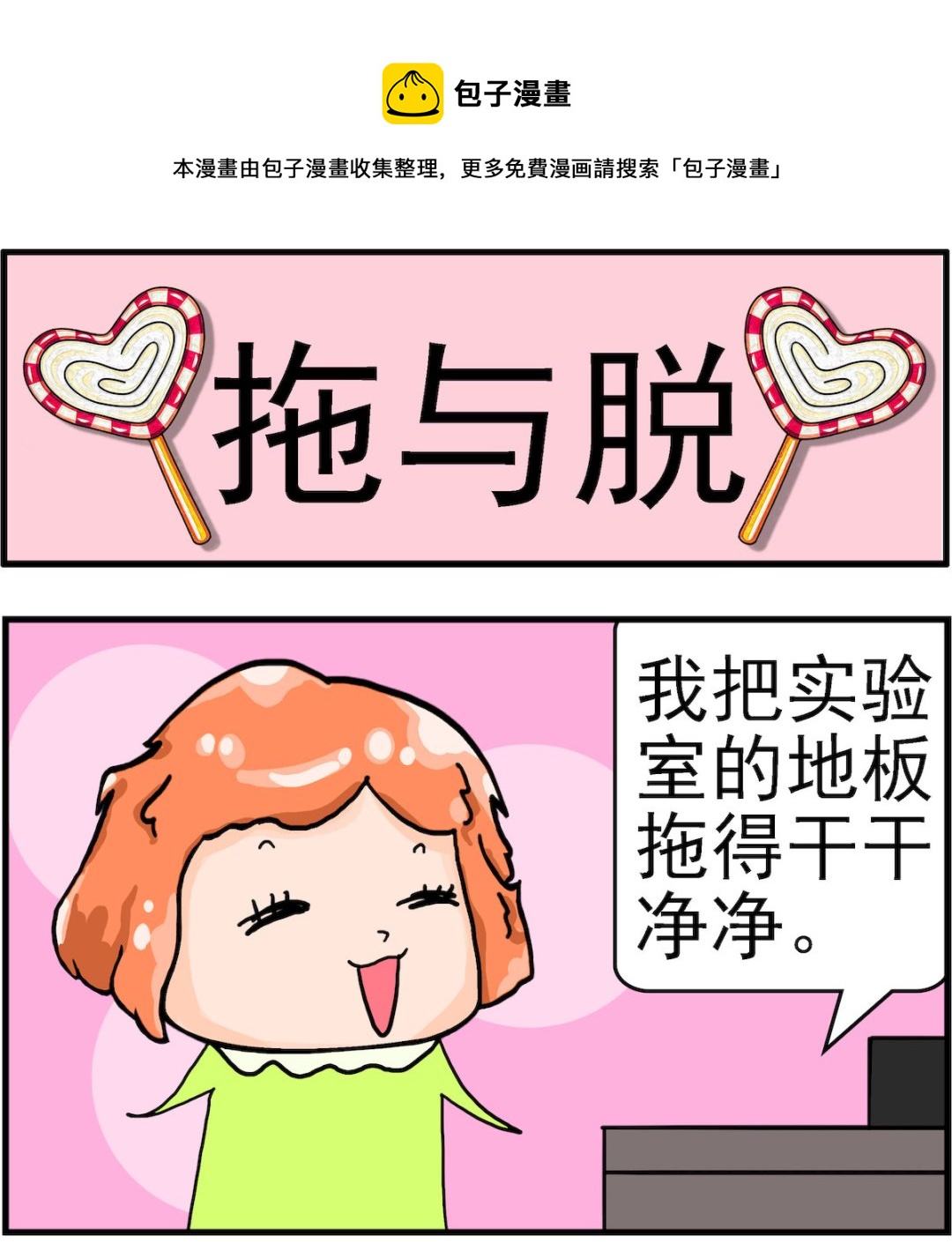 第075话 拖与脱-第75话