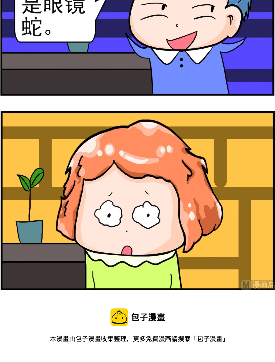 第085话 眼镜蛇-第85话