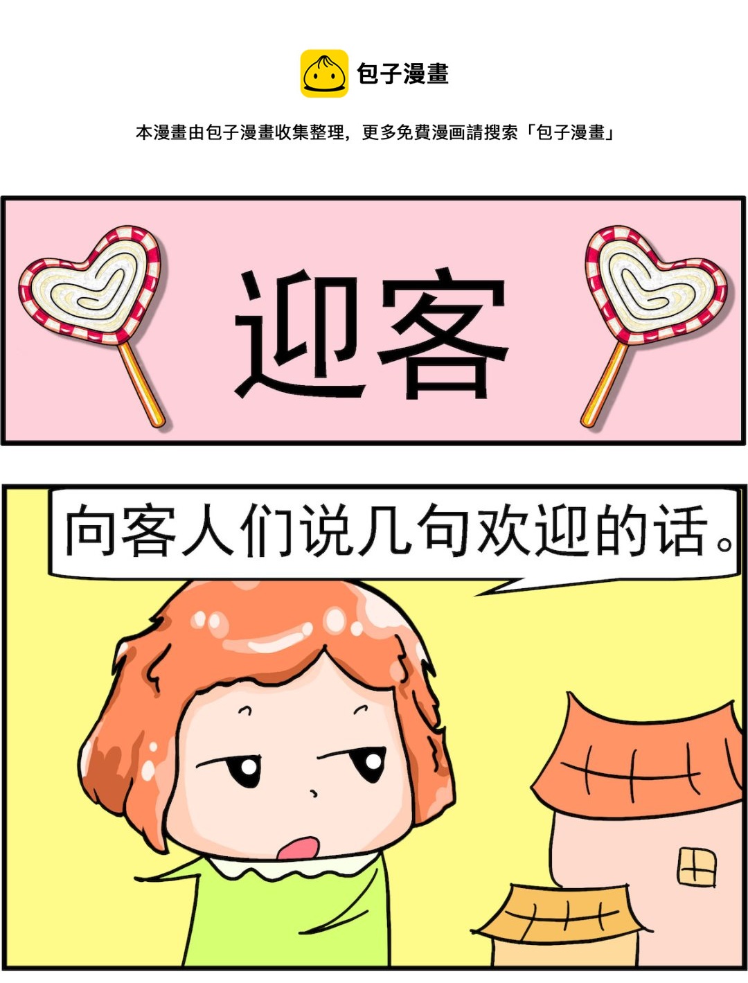 第087话 迎客-第87话