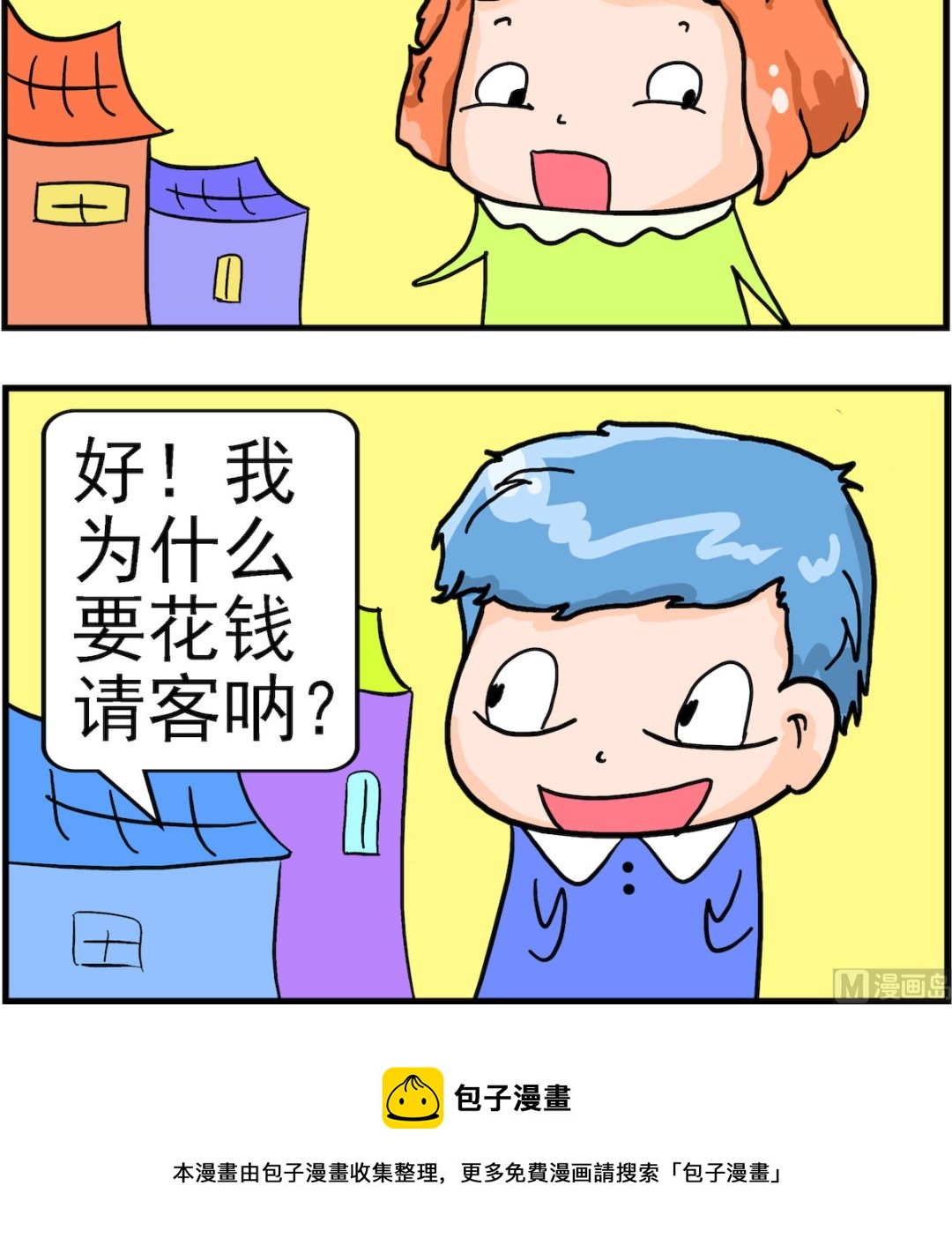 第087话 迎客-第87话