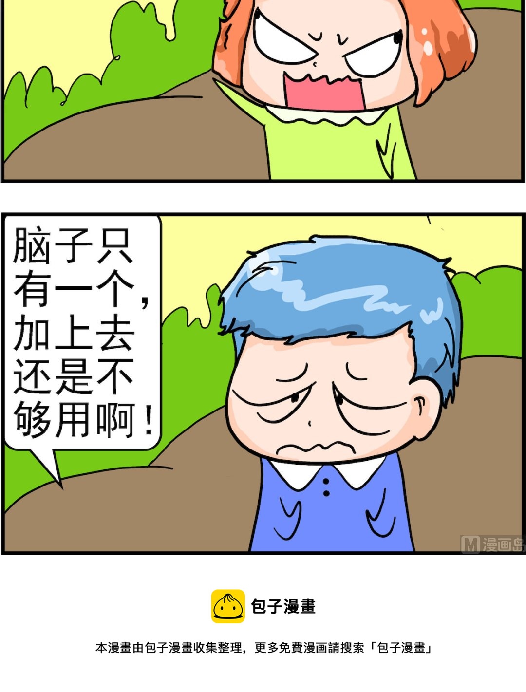 第089话 用脑子-第89话