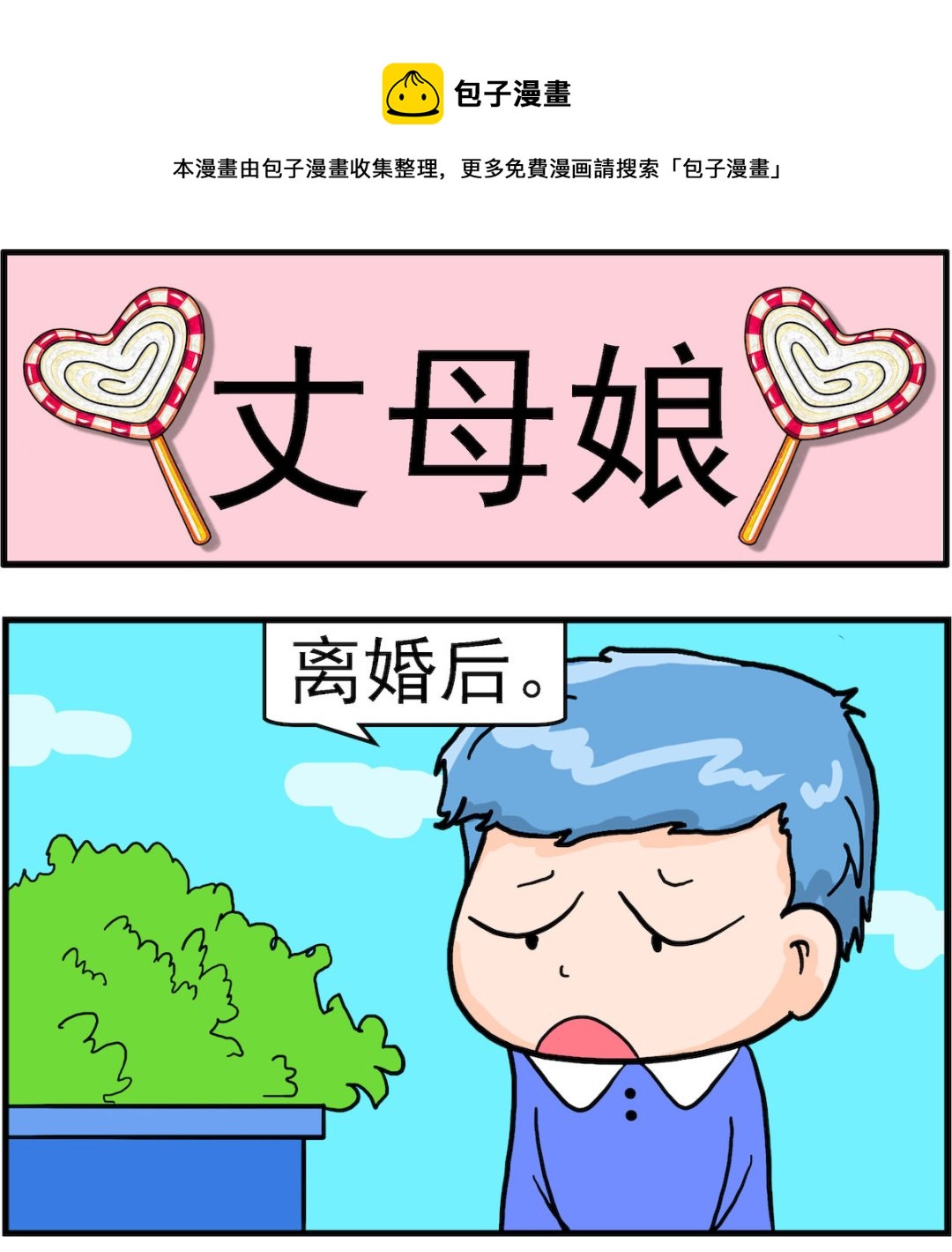 第093话 丈母娘-第93话