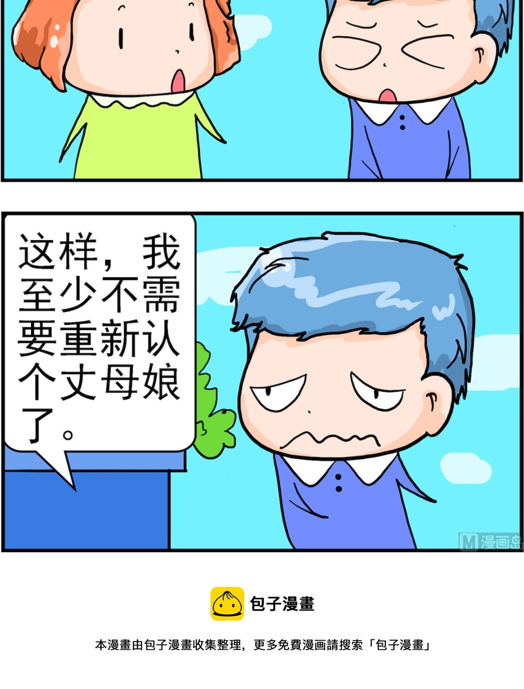 第093话 丈母娘-第93话