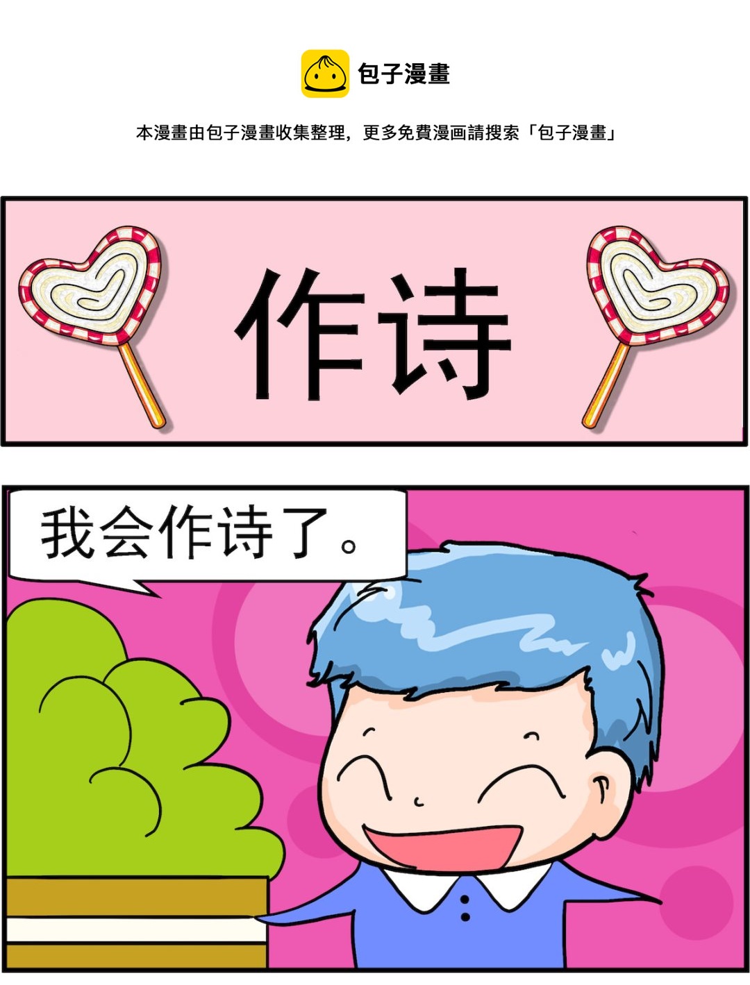 第099话 作诗-第99话