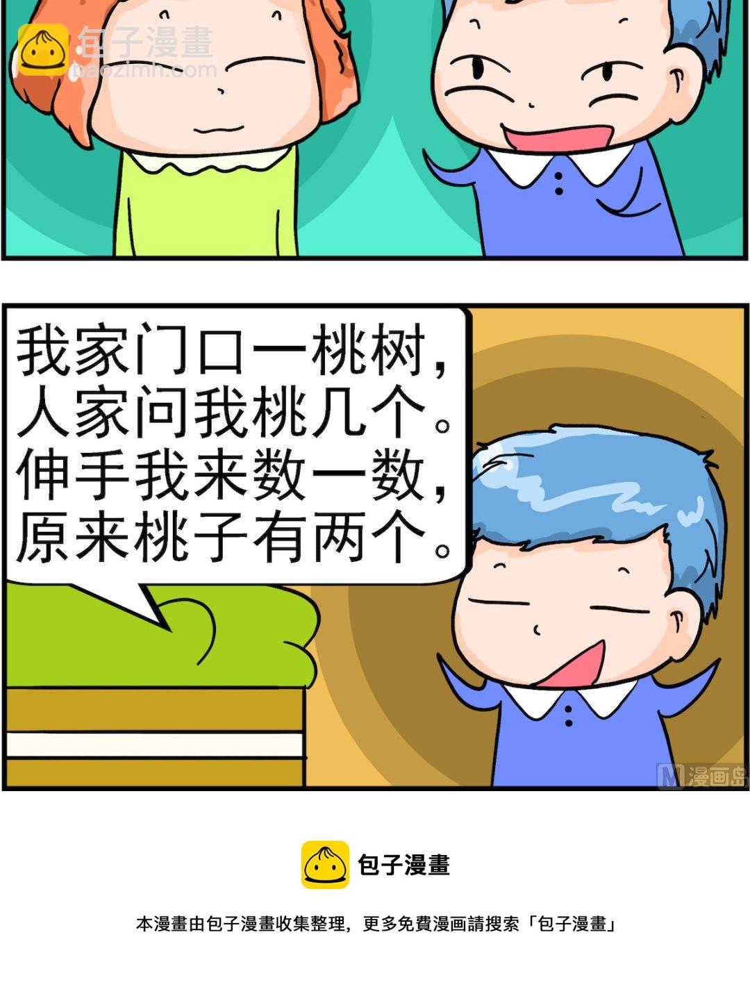 第099话 作诗-第99话