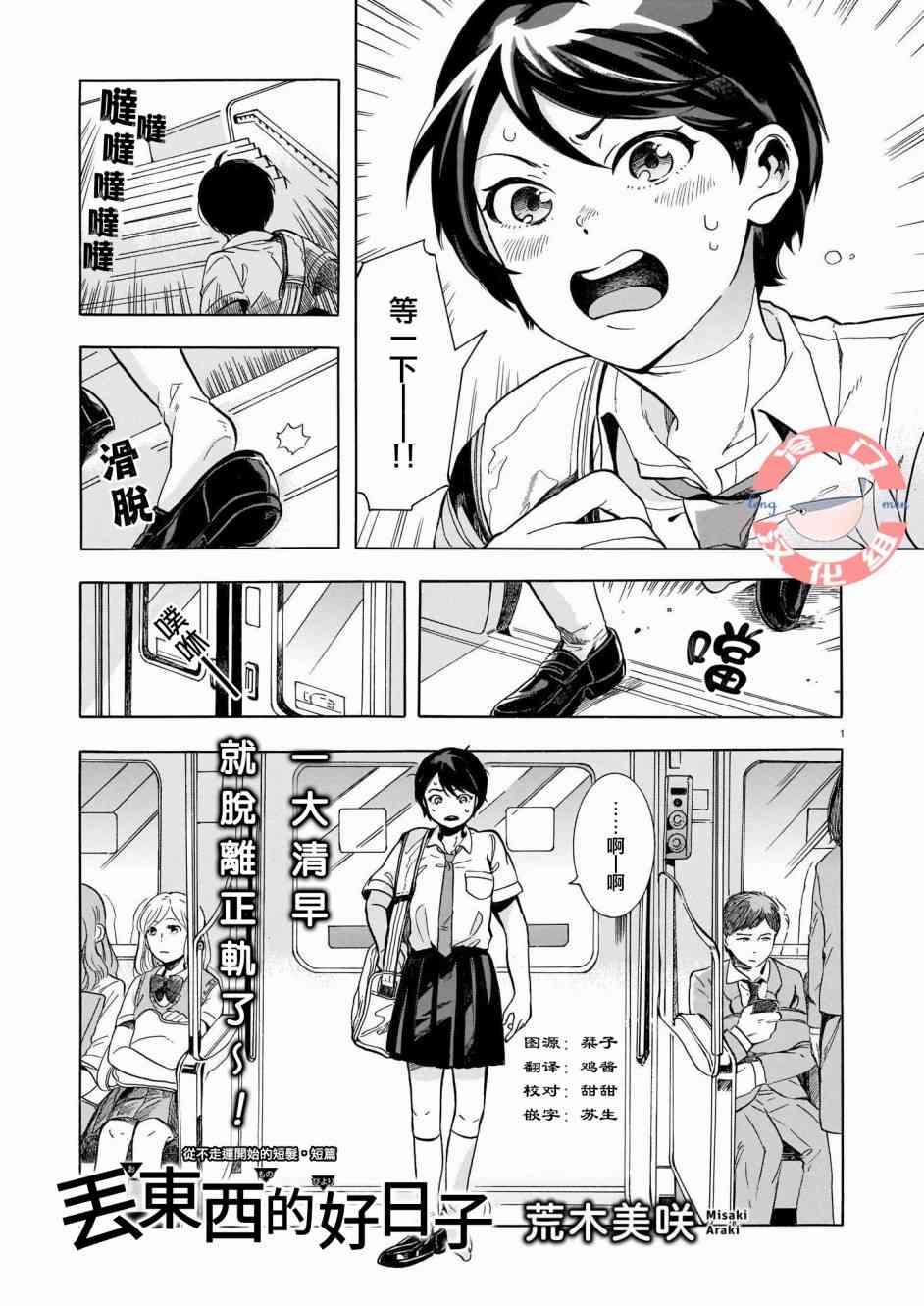 丟東西的好日子 - 1話 - 1