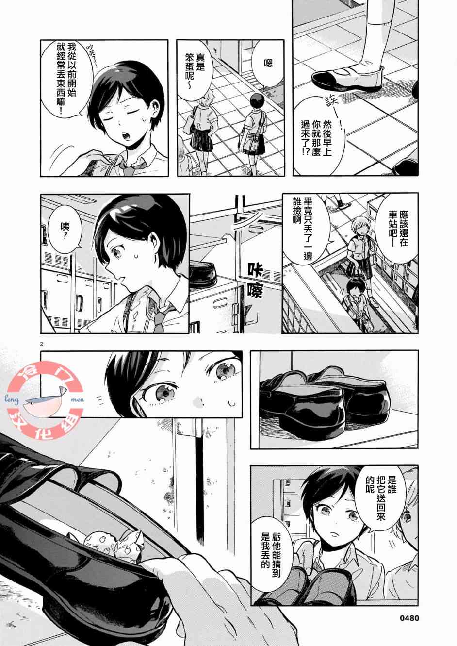 丟東西的好日子 - 1話 - 1