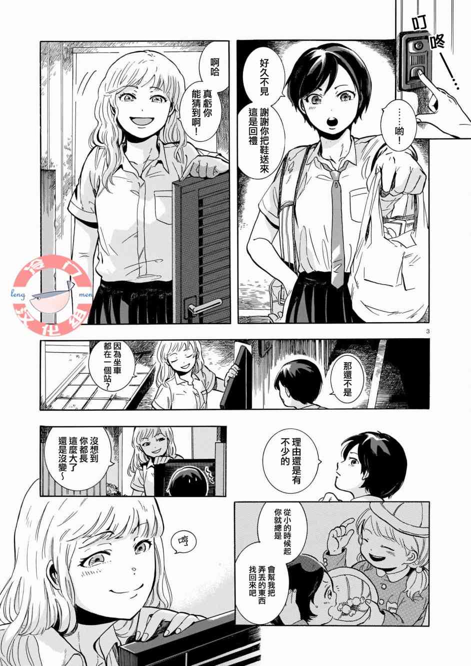 丟東西的好日子 - 1話 - 1