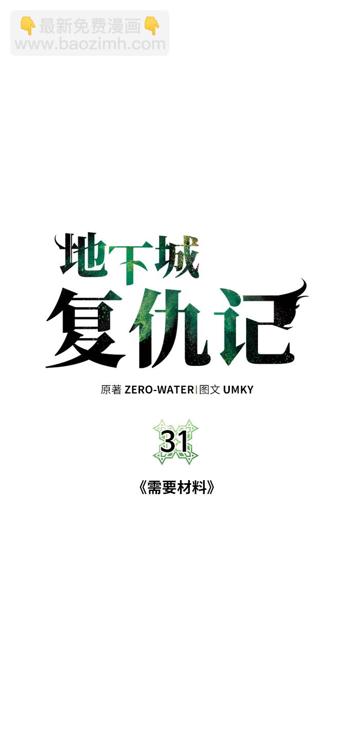 [第31话] 需要材料12