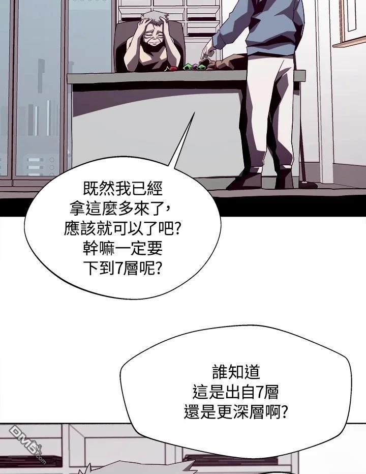地下城見聞錄 - 第36話(1/3) - 3