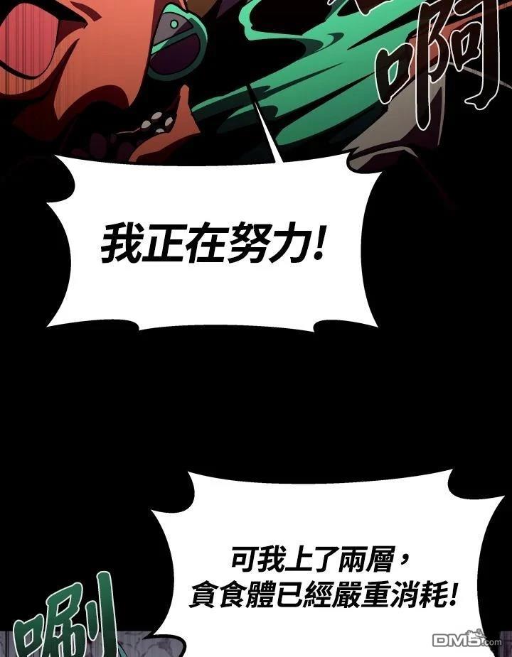 地下城見聞錄 - 第48話(1/3) - 6