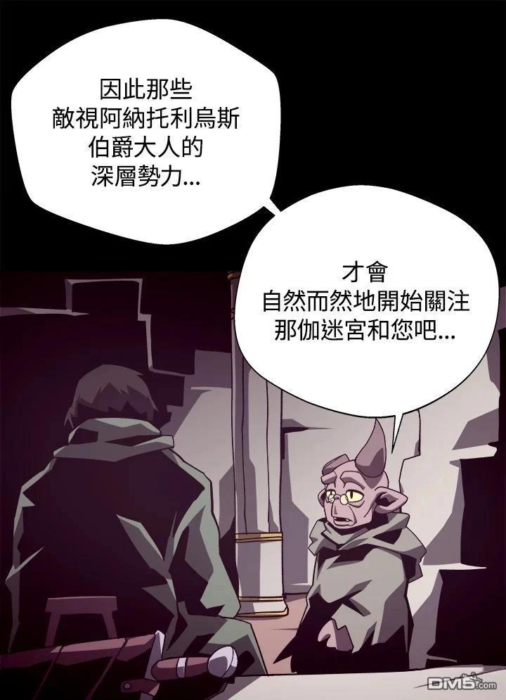 地下城見聞錄 - 第70話(1/3) - 3