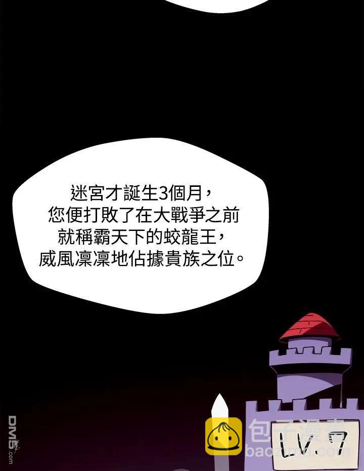 地下城見聞錄 - 第70話(1/3) - 8