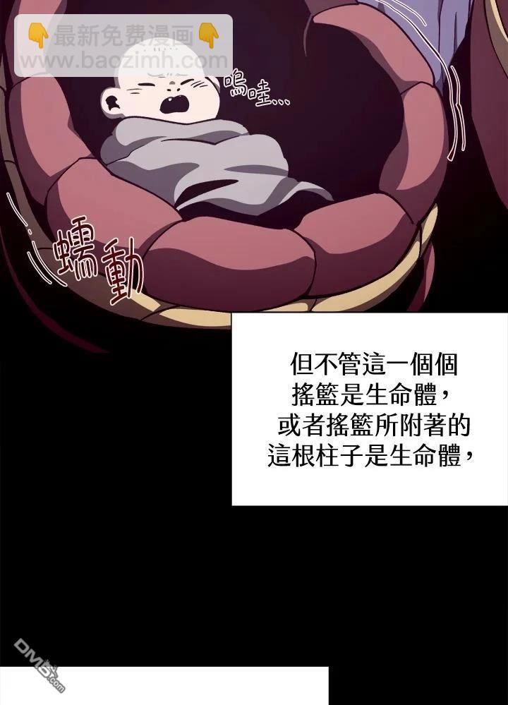 地下城見聞錄 - 第81話(1/3) - 3