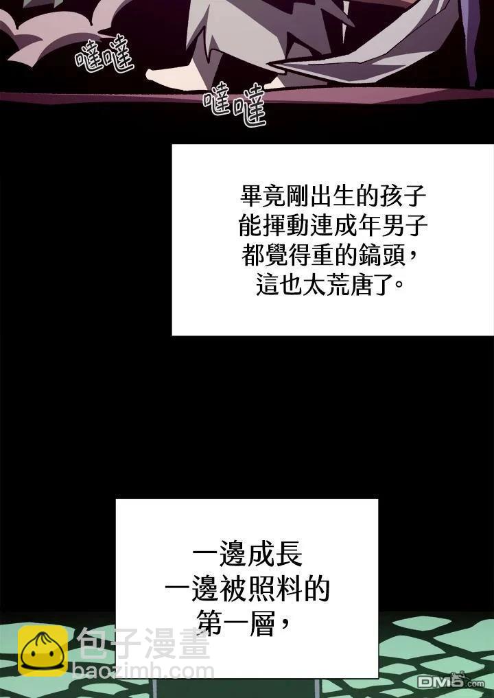 地下城見聞錄 - 第81話(1/3) - 7