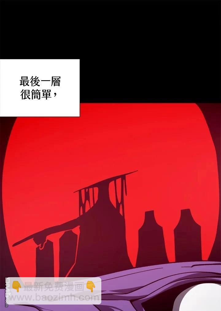 地下城見聞錄 - 第81話(1/3) - 5