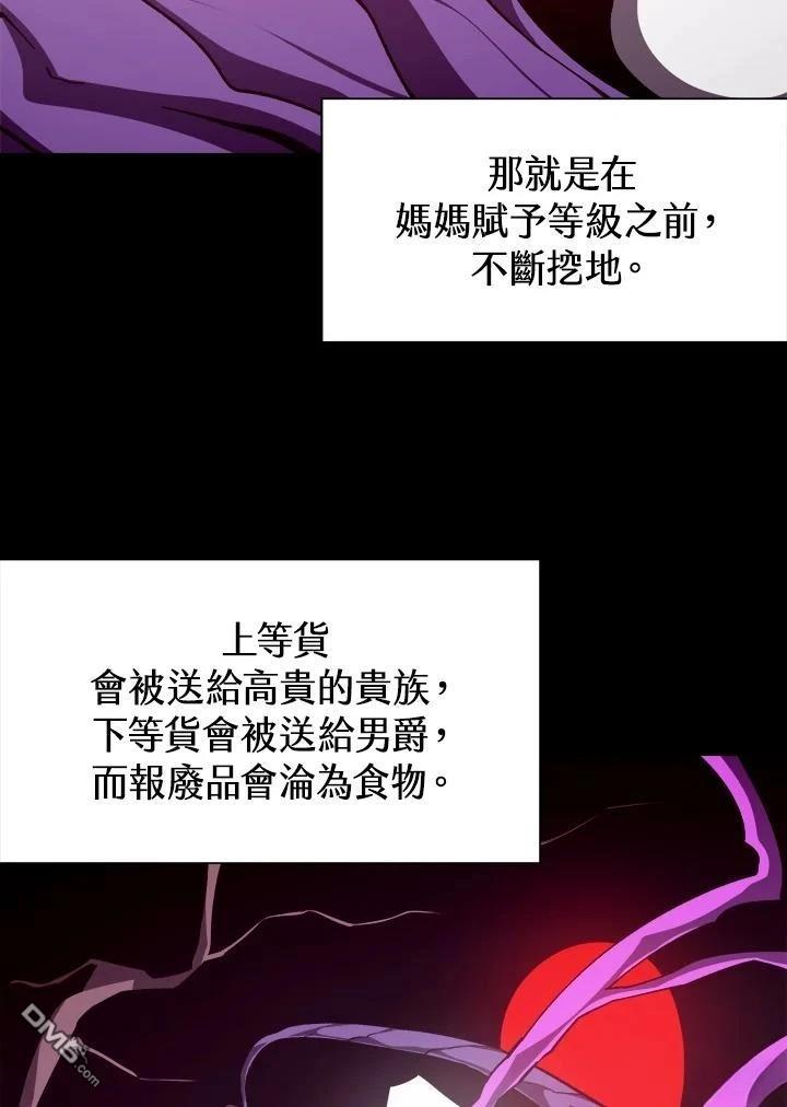 地下城見聞錄 - 第81話(1/3) - 6