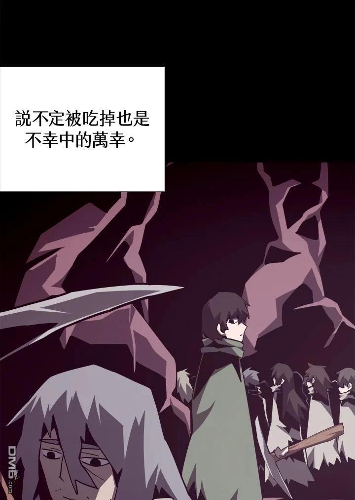 地下城見聞錄 - 第81話(1/3) - 8