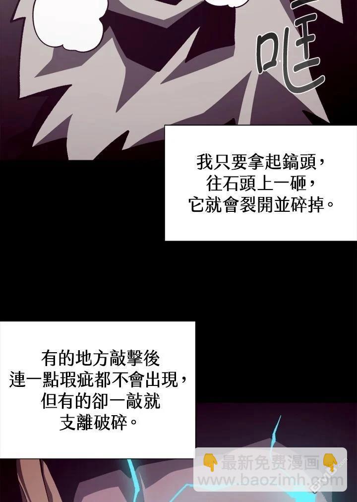 地下城見聞錄 - 第81話(1/3) - 4