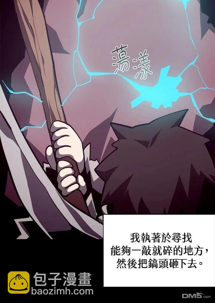 地下城見聞錄 - 第81話(1/3) - 5
