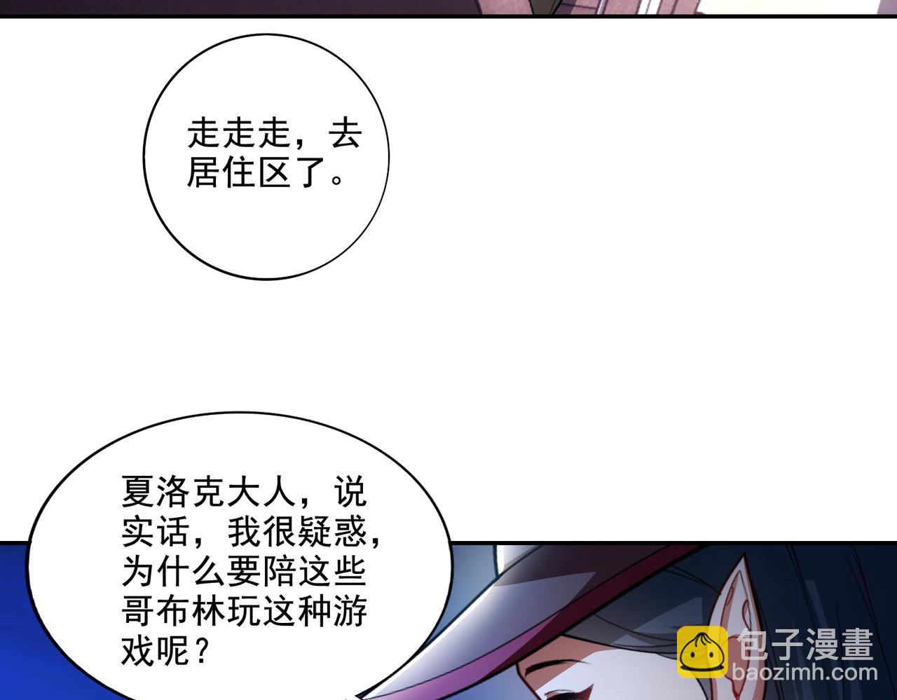 第25章：你们人类现在玩的这么野吗？！(1/4)-第25话