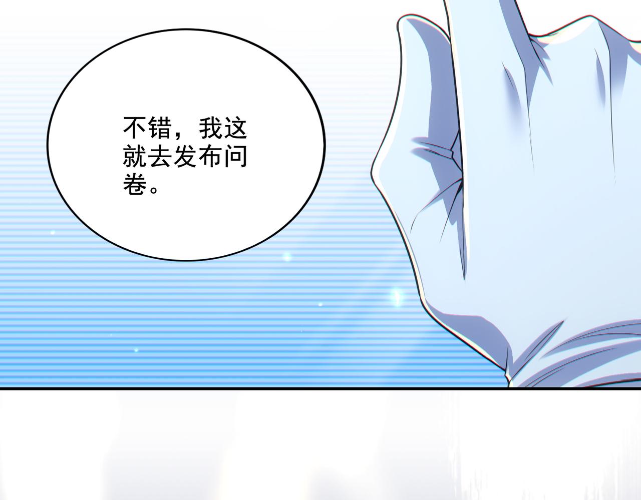 第25章：你们人类现在玩的这么野吗？！(1/4)-第25话