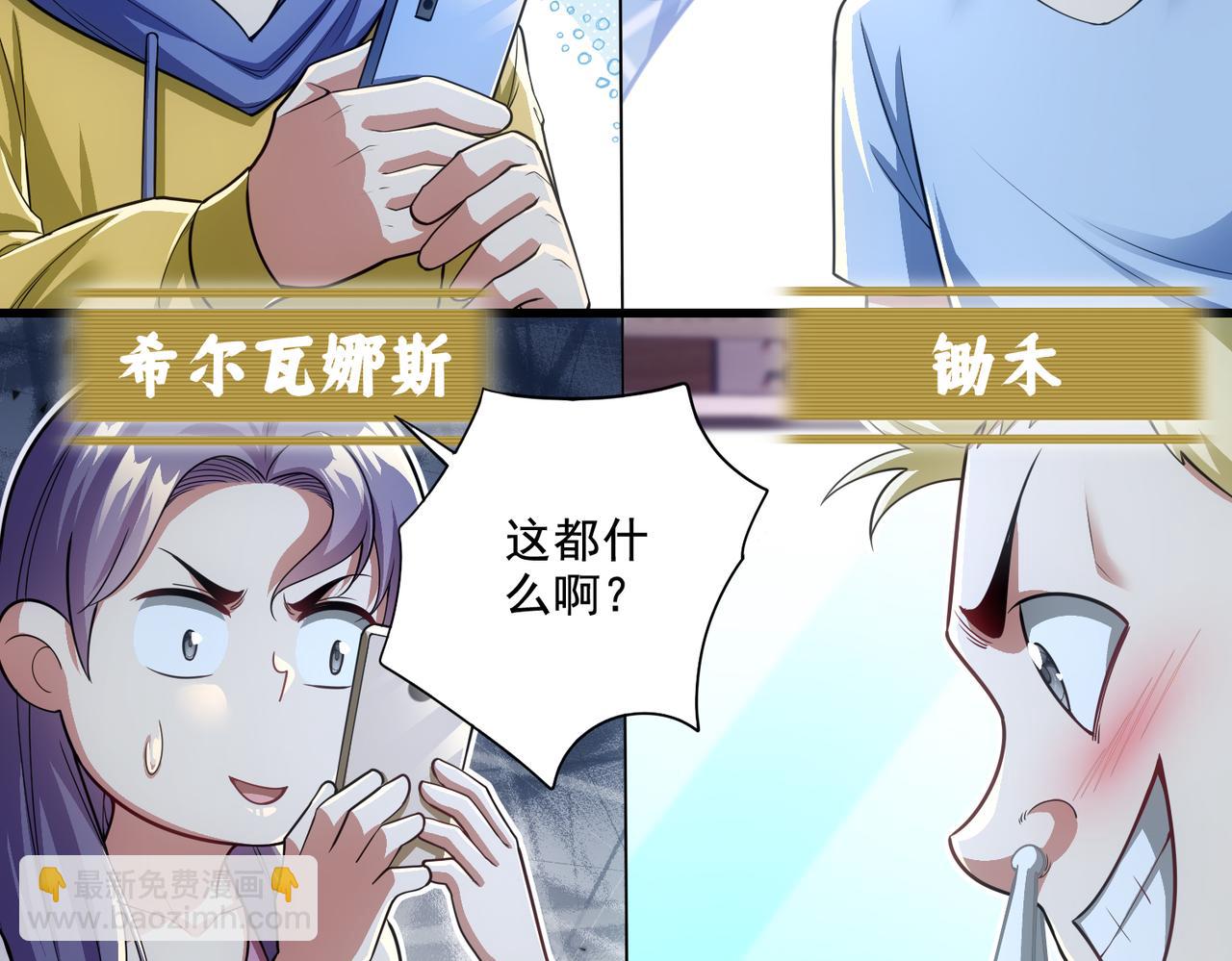 第25章：你们人类现在玩的这么野吗？！(1/4)-第25话