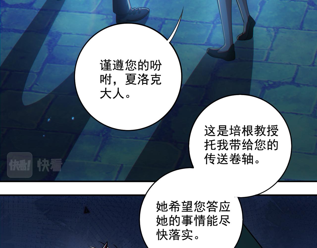 第25章：你们人类现在玩的这么野吗？！(1/4)-第25话