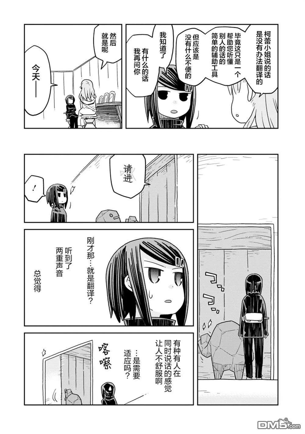 地下城裡的人們 - 第39話 - 1