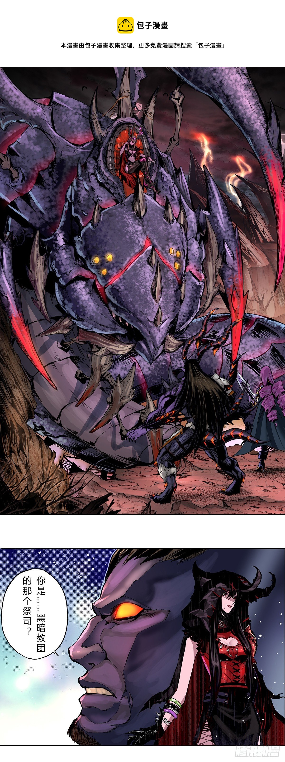 遭遇珂琳捷与恩比诺尔-第27话