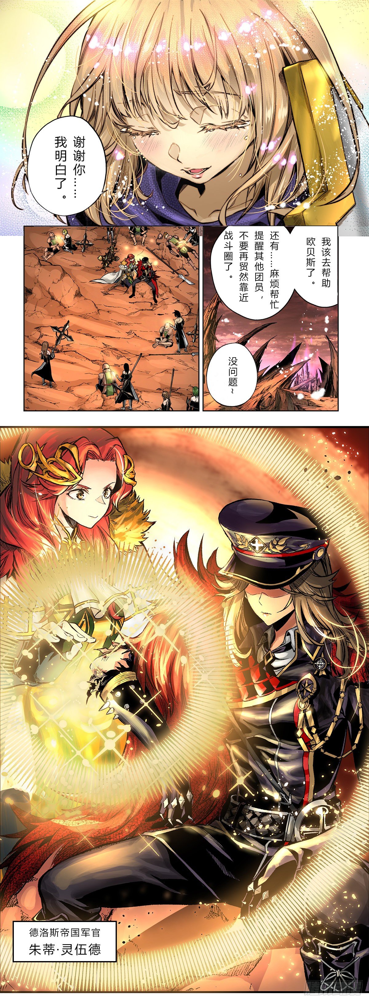 冒险家的诛神之战-第39话