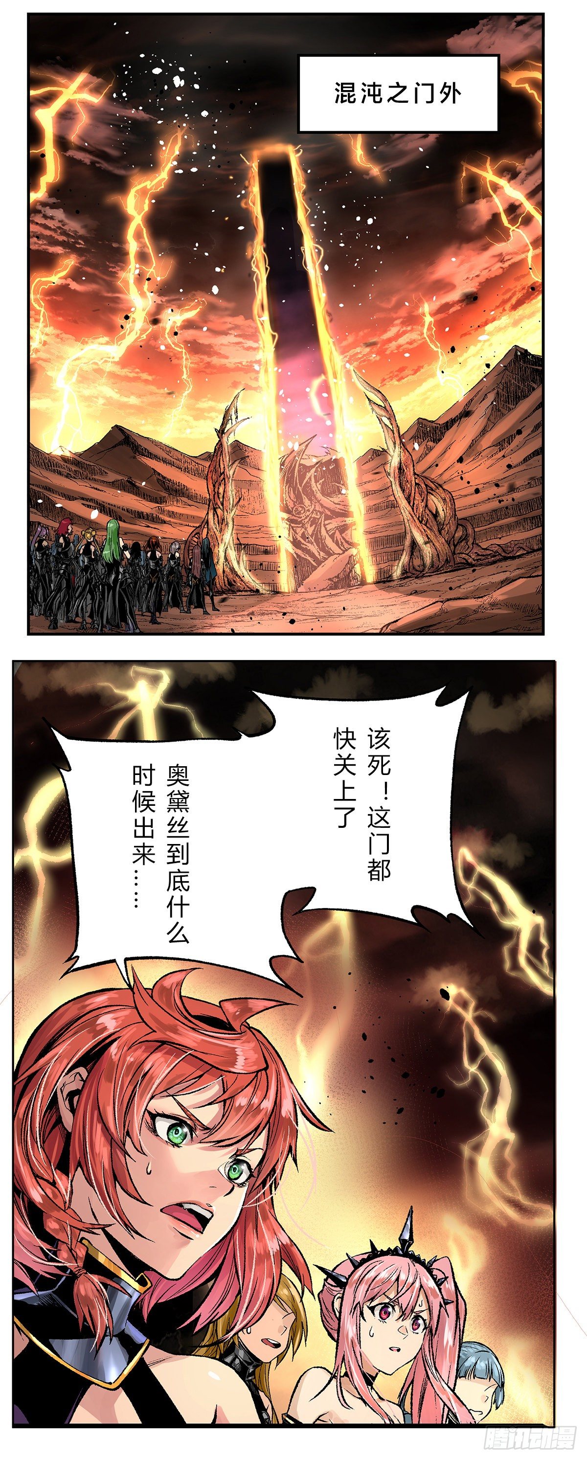 地下城與勇士：暗殿異聞錄 - 危！黑色大地即將崩塌 - 2