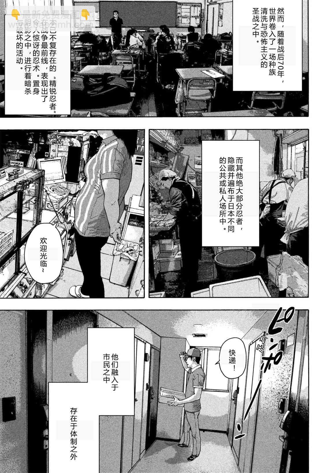 地下忍者 - 1話 - 2