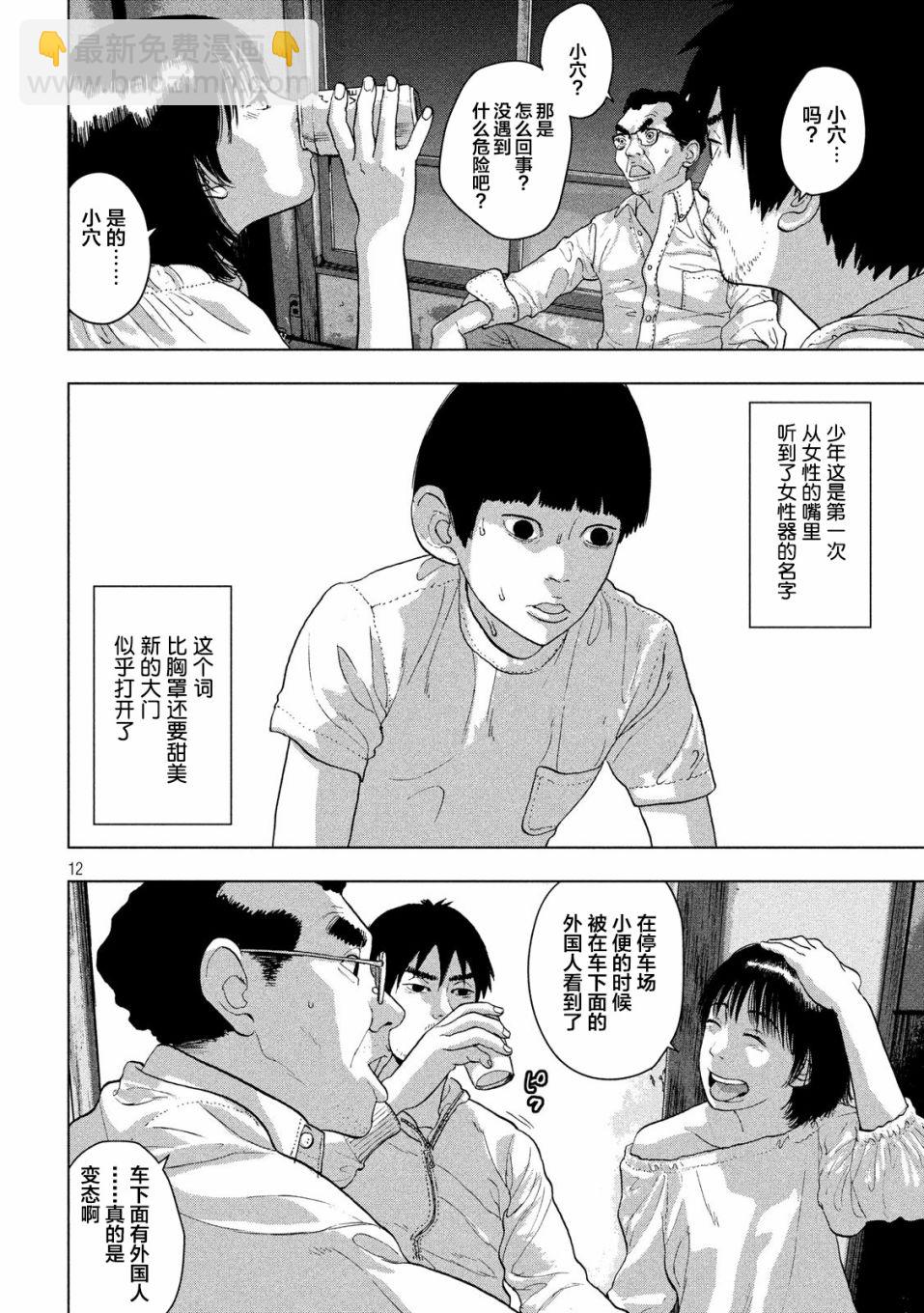 地下忍者 - 11話 - 4