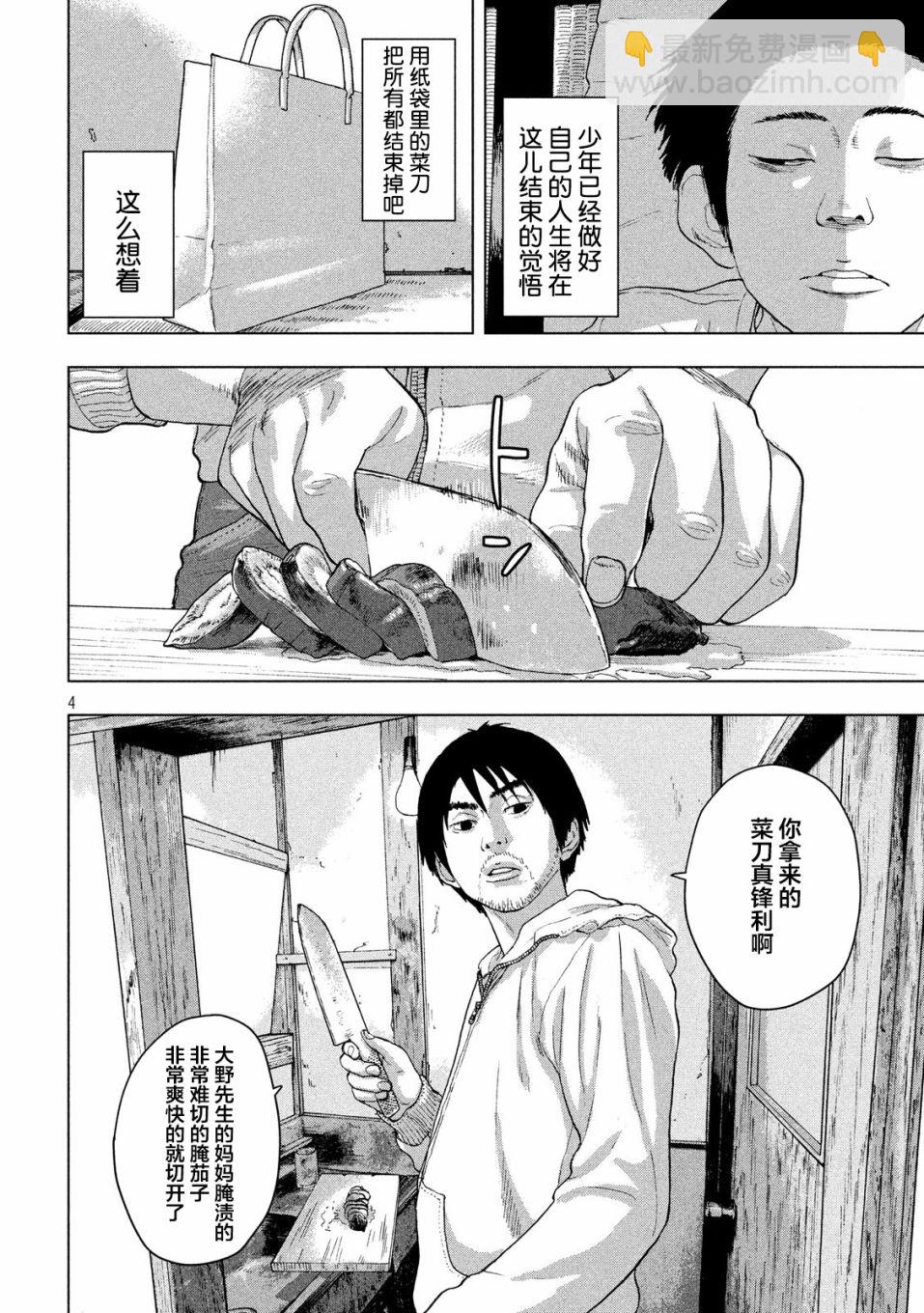 地下忍者 - 11話 - 4