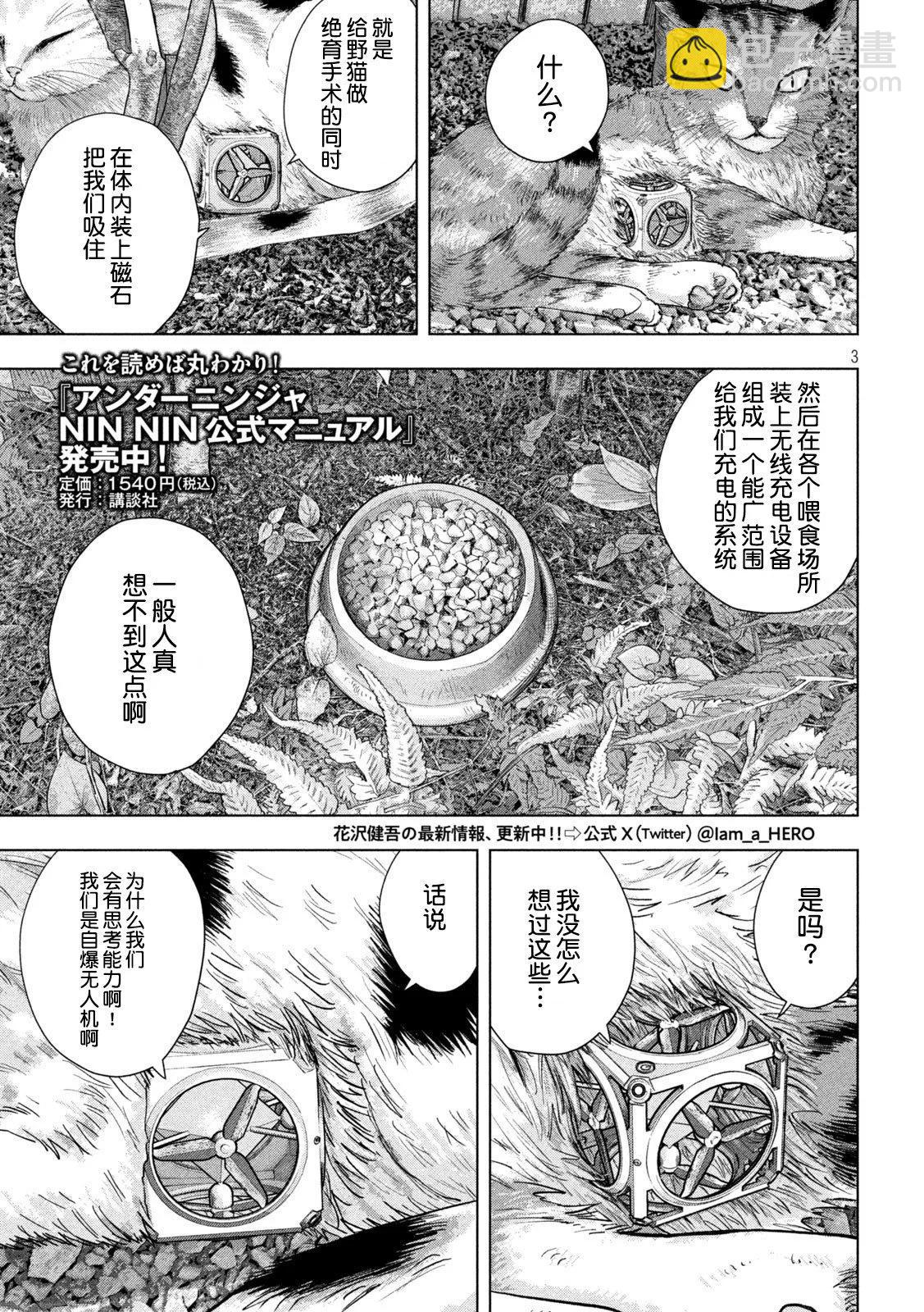 地下忍者 - 第107話 - 3