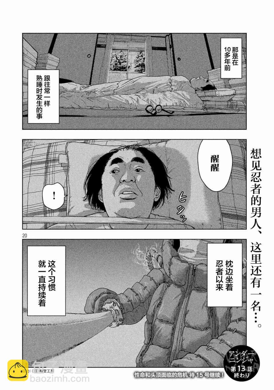 地下忍者 - 13話 - 3