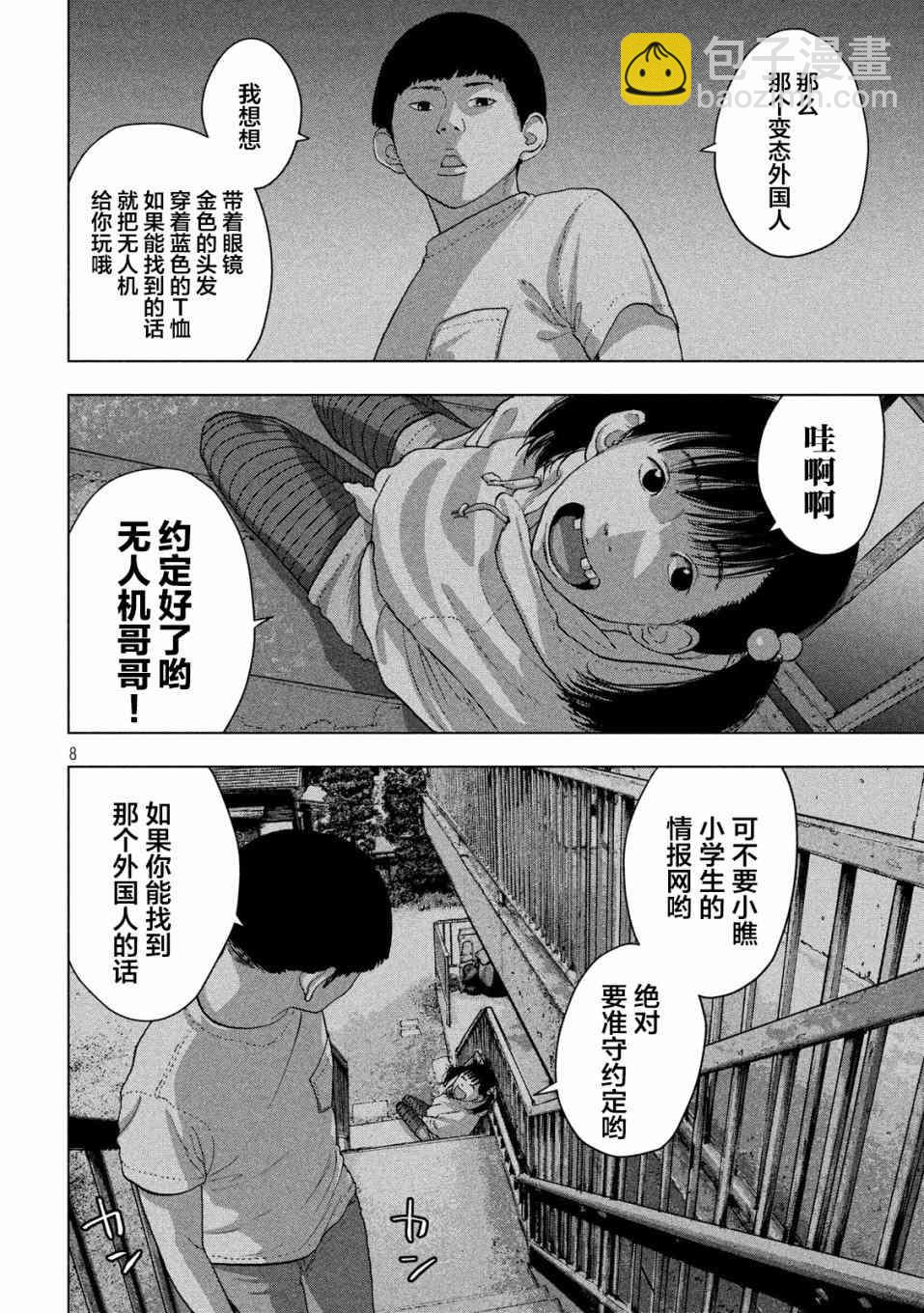 地下忍者 - 13話 - 4