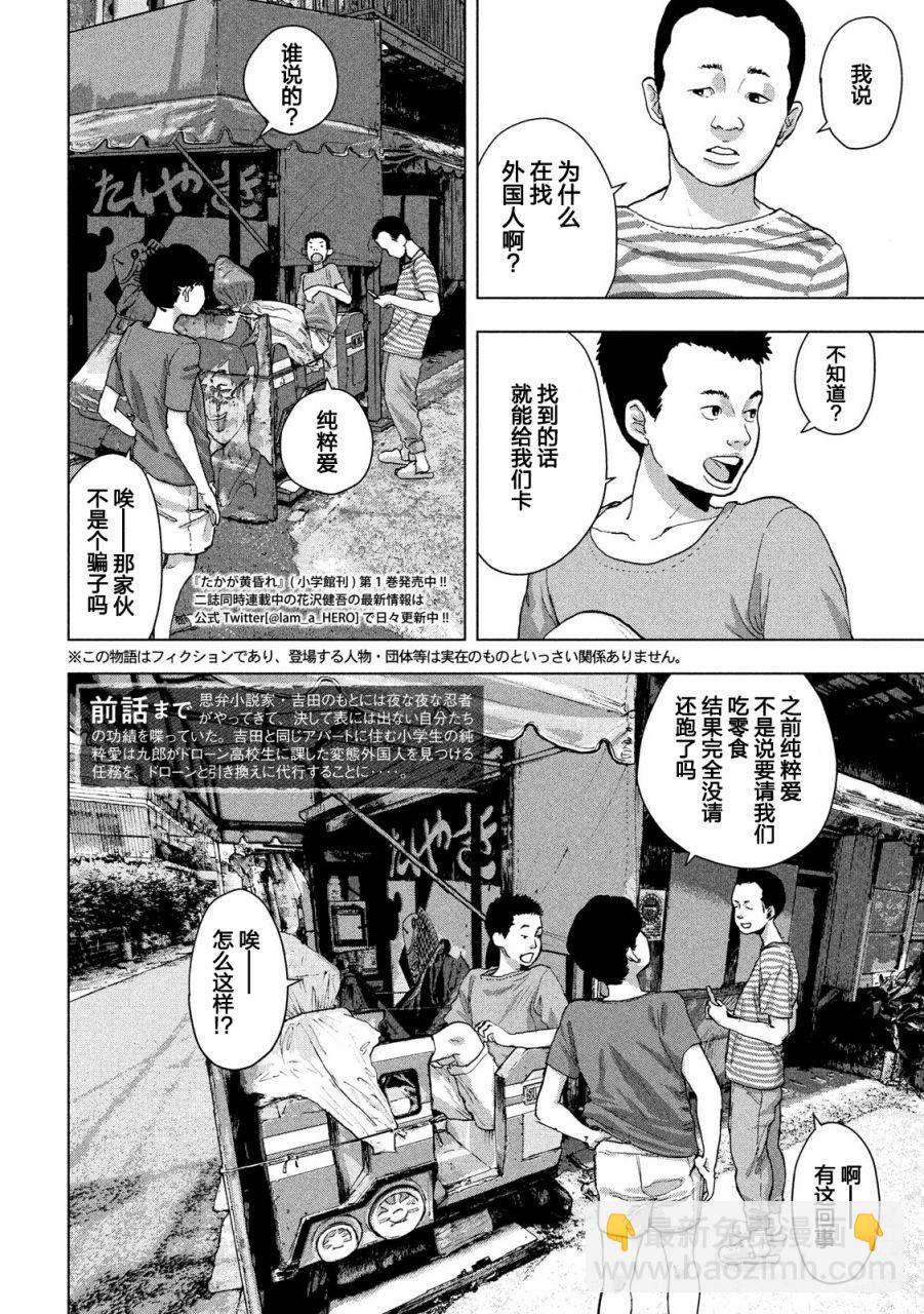 地下忍者 - 15話 - 2