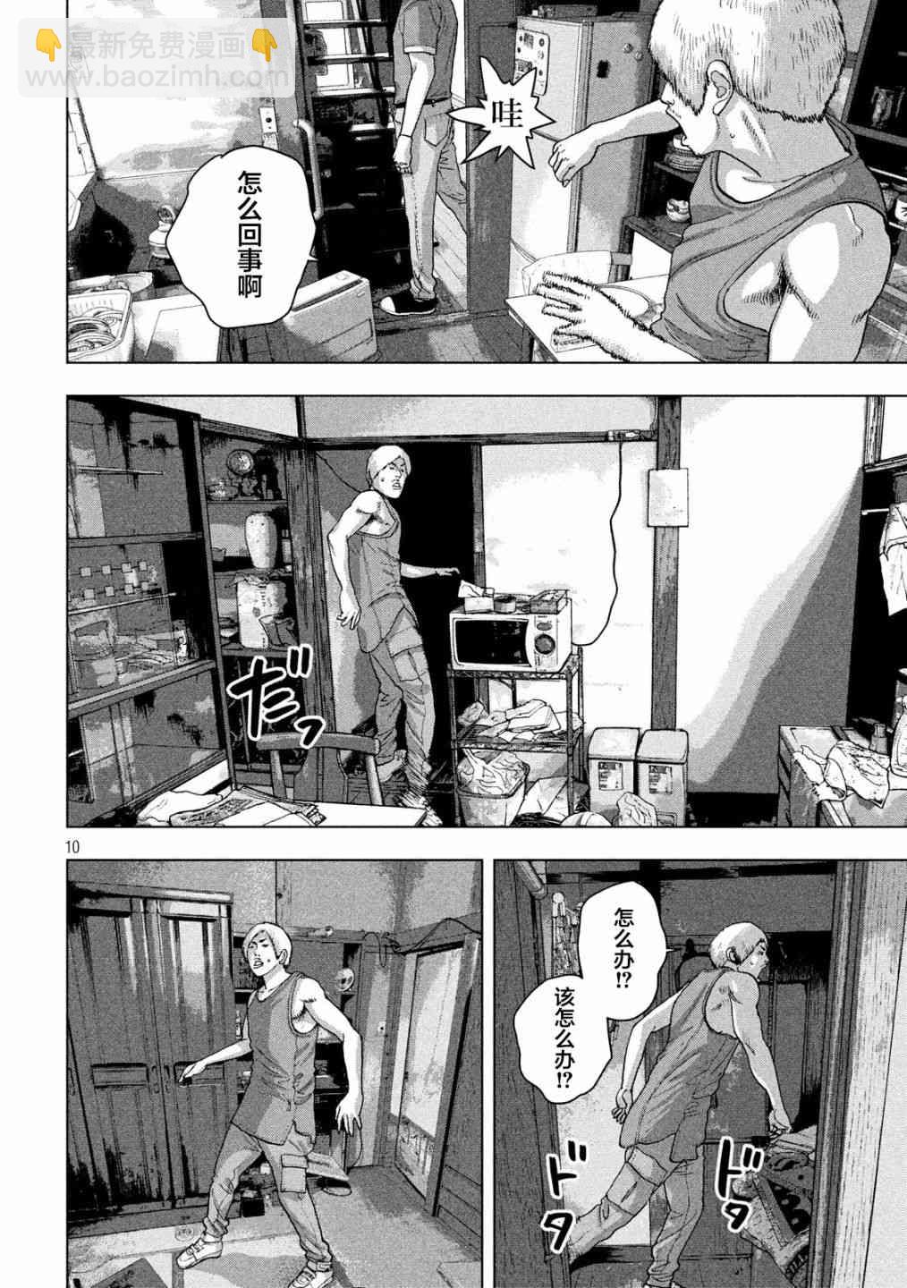 地下忍者 - 17話 - 2