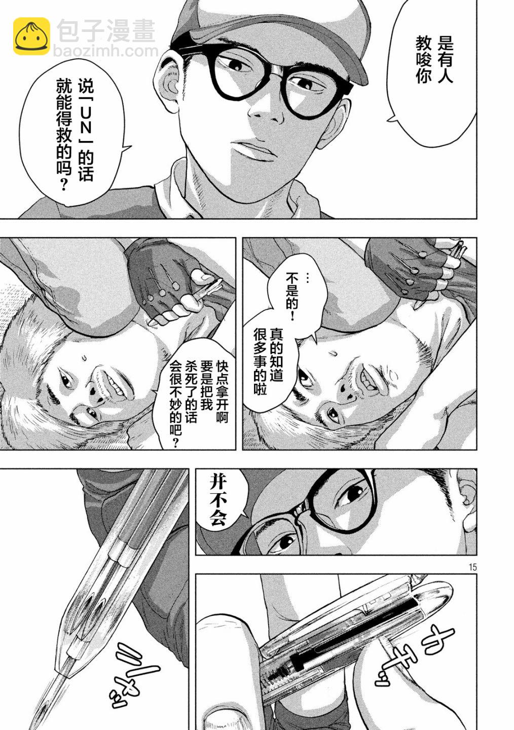 地下忍者 - 17話 - 3