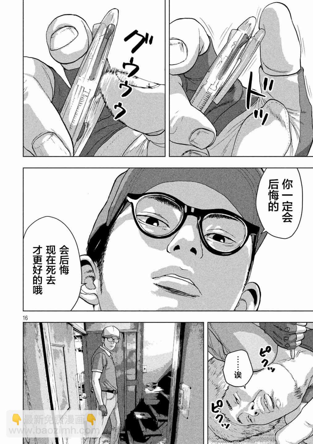 地下忍者 - 17話 - 4