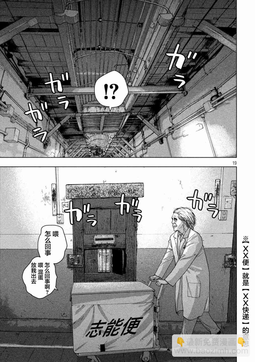 地下忍者 - 17話 - 3